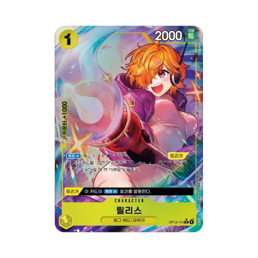 원피스 TCG 릴리스 R-P OP13-113 부스터 팩 계승되는 의지 (한글판)