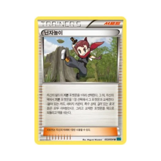 포켓몬 TCG 닌자놀이 U 냉혹한 반역자 (한글판)