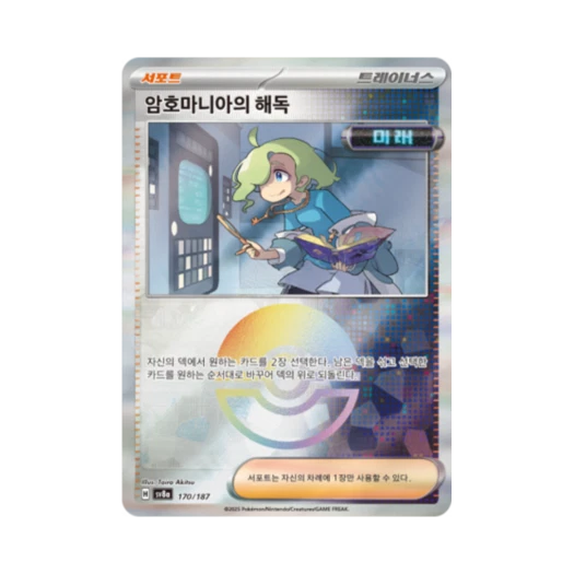 Pokemon TCG Ciphermaniac's Codebreaking Monsterball Mirror Terastal Fest ex (Korean Ver.)