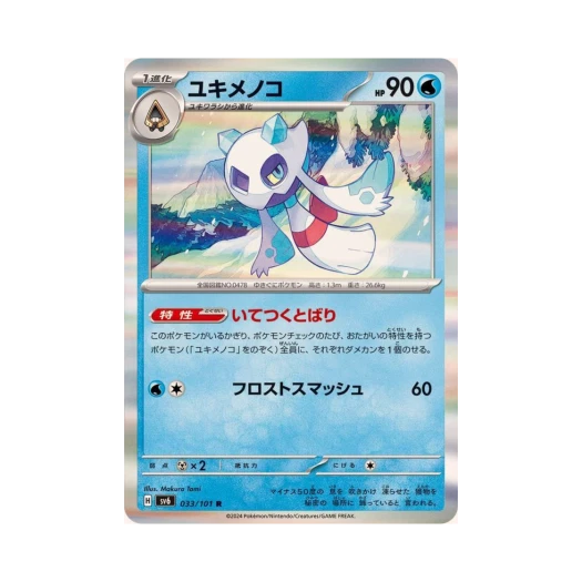 Pokemon TCG Froslass R Mask Of Change (Japanese Ver.)