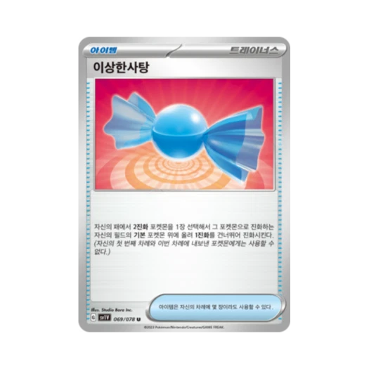 Pokemon TCG Rare Candy U Violet ex (Korean Ver.)