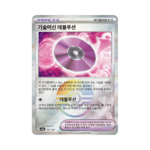 Pokemon TCG Technical Machine: Devolution Monsterball Mirror Terastal Fest ex (Korean Ver.)