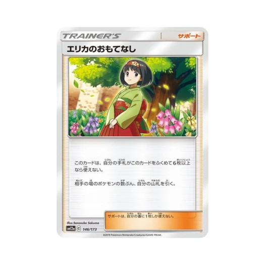 포켓몬 TCG 민화의 대접 GX 태그올스타즈 (일어판)