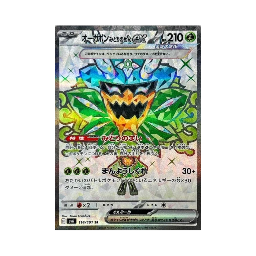 포켓몬 TCG 오거폰 벽록의 가면 ex SR 변환의 가면 (일어판)