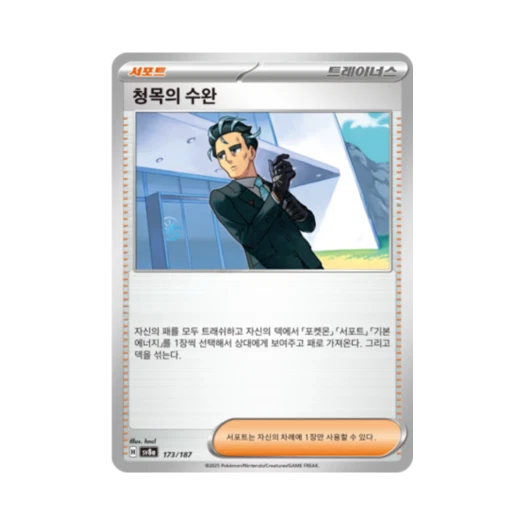 Pokemon TCG Larry's Professionalism Terastal Fest ex (Korean Ver.)