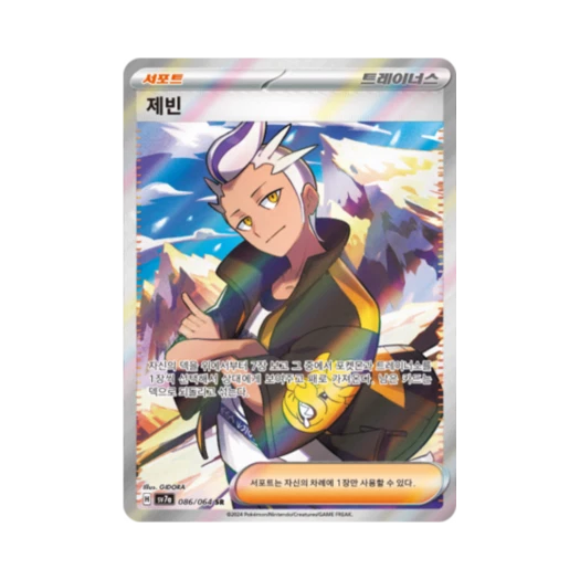 포켓몬 TCG 제빈 SR 낙원드래고나 (한글판)