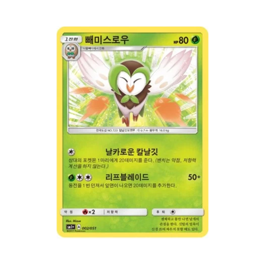 포켓몬 TCG 빼미스로우 썬&문 강화 확장팩 (한글판)