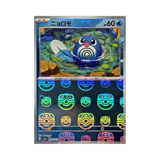Pokemon TCG Poliwag C Masterball Mirror Pokemon Card 151 (Japanese Ver.)