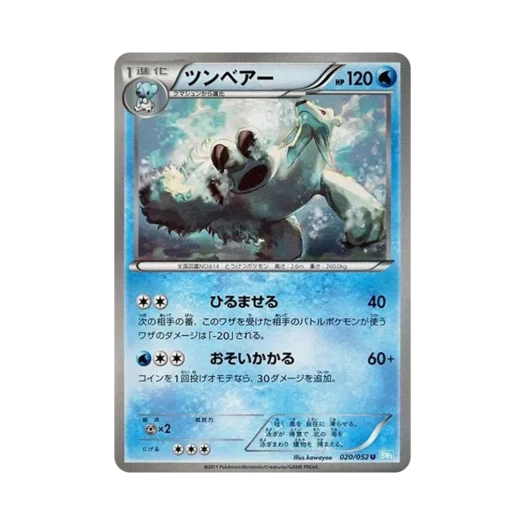 포켓몬 TCG 툰베어 U 헤일 블리자드 (일어판)