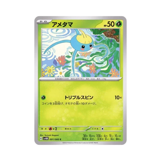 Pokemon TCG Surskit C Future Flash (Japanese Ver.)