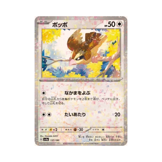 Pokemon TCG Pidgey Mirror Shiny Treasure ex (Japanese Ver.)