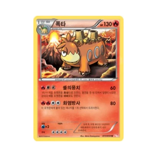 Pokemon TCG Camerupt U Cold Flare (Korean Ver.)