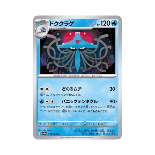 포켓몬 TCG 독파리 U 포켓몬 카드 151 (일어판)