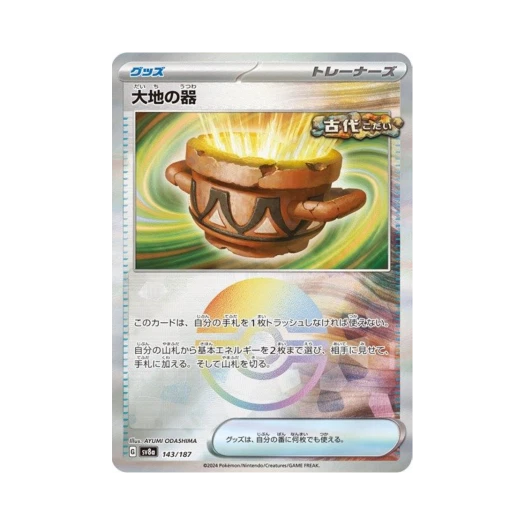 Pokemon TCG Earthen Vessel Monsterball Mirror Terastal Fest ex (Japanese Ver.)