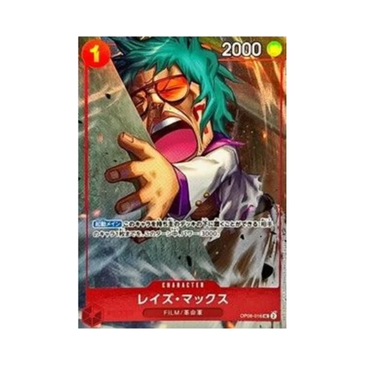 원피스 TCG 레이즈 맥스 UC OP06-016 프리미엄 카드 컬렉션 베스트 셀렉션 Vol.3 (일어판)