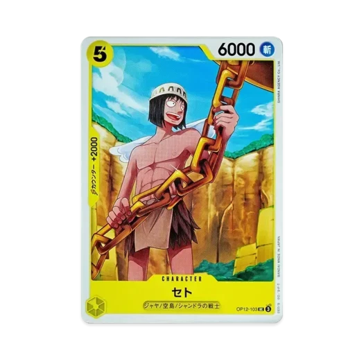 원피스 TCG 세토 UC OP12-103 부스터 팩 사제의 연 (일어판)
