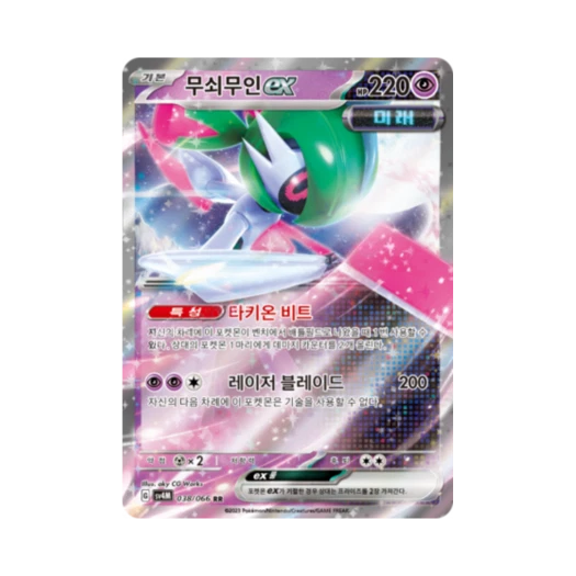 Pokemon TCG Iron Valiant ex RR Future Flash (Korean Ver.)