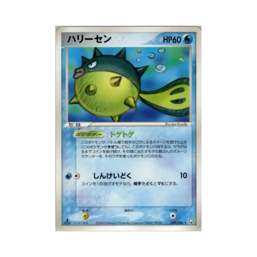 포켓몬 TCG 침바루 R 팀 로켓 스트라이크스 백 (일어판)