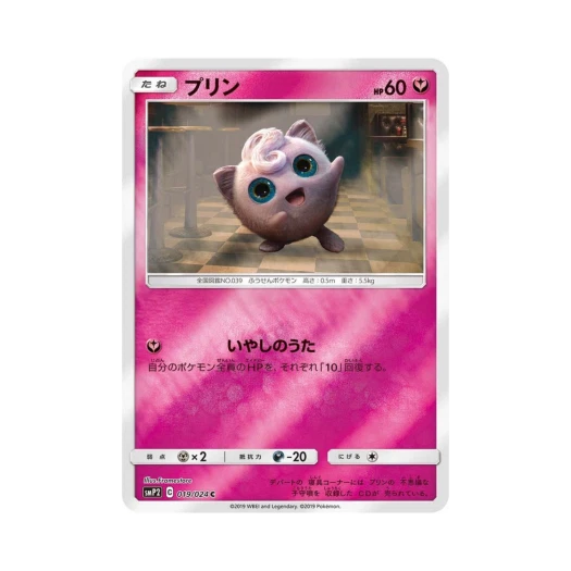 Pokemon TCG Jigglypuff C Great Detective Pikachu (Japanese Ver.)