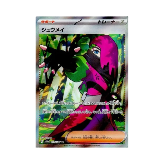 Pokemon TCG Atticus SR Terastal Fest ex (Japanese Ver.)