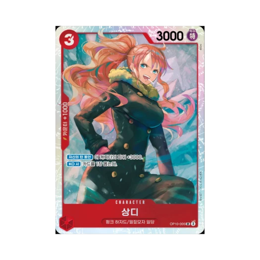 원피스 TCG 상디 SR OP10-005 부스터 팩 왕족의 혈통 (한글판)