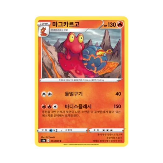 포켓몬 TCG 마그카르고 C 이브이 히어로즈 (한글판)