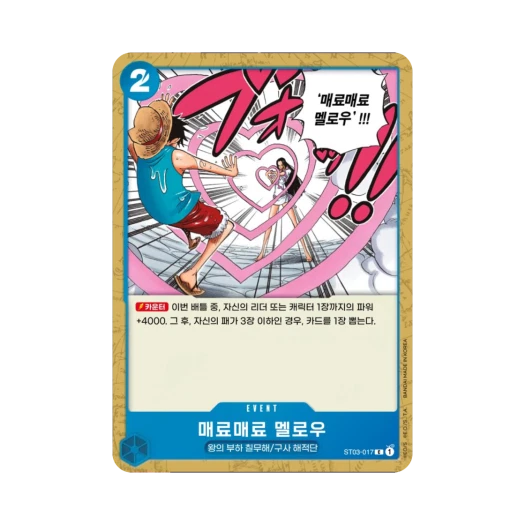One Piece TCG Love-Love Mellow C ST03-017 Starter Deck The Seven Warlords of the Sea (Korean Ver.)