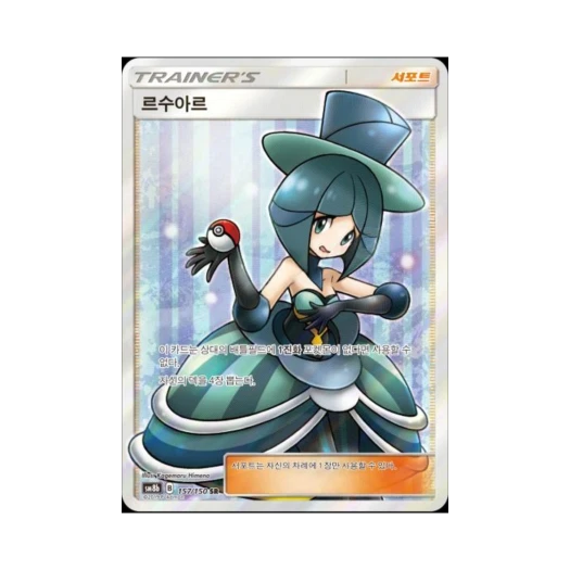 포켓몬 TCG 르수아르 SR GX 울트라샤이니 (한글판)