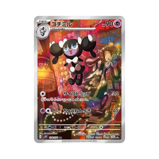 포켓몬 TCG 고디보미 AR 스노해저드 (일어판)