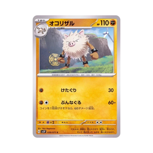 포켓몬 TCG 성원숭 C 스노해저드 (일어판)