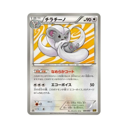 포켓몬 TCG 치라치노 ex 배틀 부스트 퍼스트 에디션 (일어판)