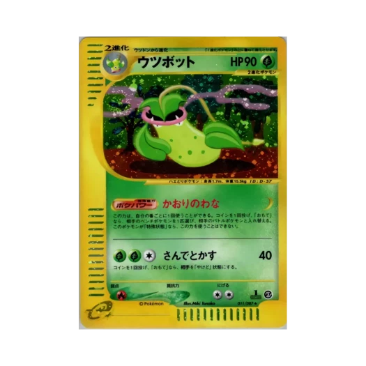 포켓몬 TCG 우츠보트 R 윈드 프롬 더 씨 (일어판)