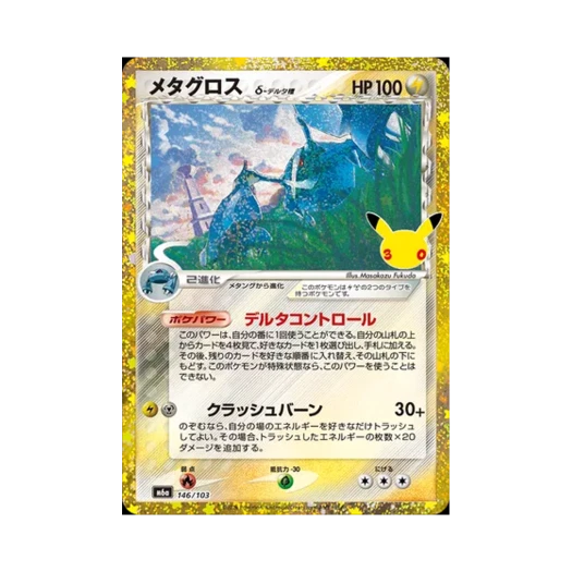 포켓몬 TCG 메타그로스 RH 30주년 기념 클래식 컬렉션 (일어판)