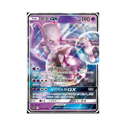 Pokemon TCG Mewtwo GX RR Great Detective Pikachu (Korean Ver.)