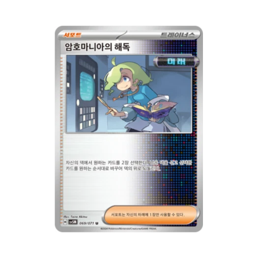 Pokemon TCG Ciphermaniac's Codebreaking U Cyber Judge (Korean Ver.)