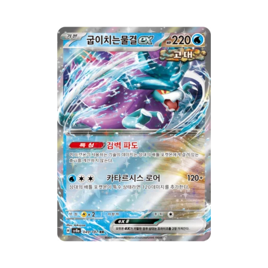 Pokemon TCG Walking Wake ex RR Terastal Fest ex (Korean Ver.)