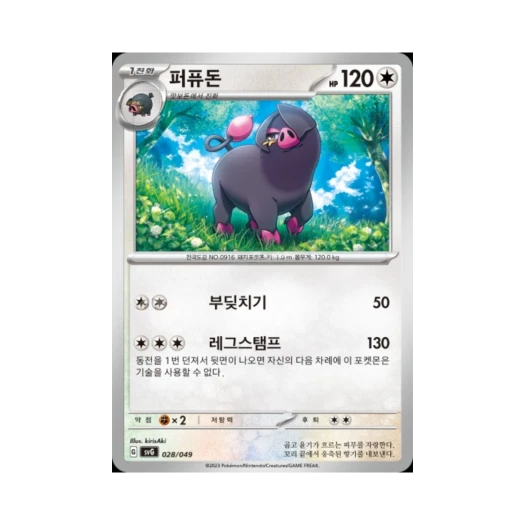 포켓몬 TCG 퍼퓨돈 스칼렛&바이올렛 스페셜 덱 세트 ex 이상해꽃 리자몽 거북왕 (한글판)
