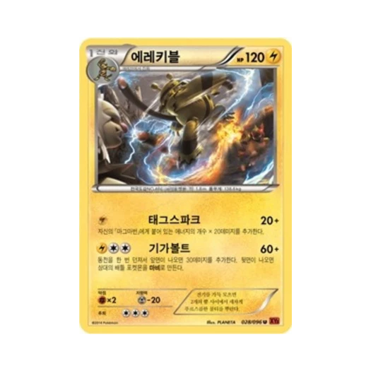 포켓몬 TCG 에레키블 U 라이징피스트 (한글판)