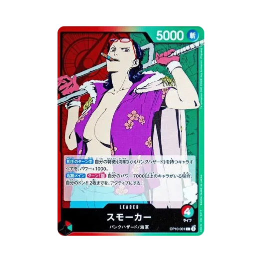 원피스 TCG 스모커 L OP10-001 부스터 팩 왕족의 혈통 (일어판)