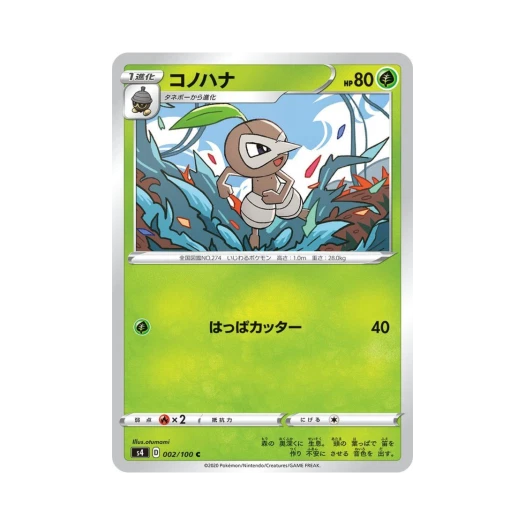 포켓몬 TCG 잎새코 C 앙천의 볼트태클 (일어판)