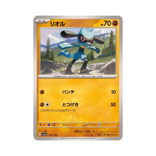 Pokemon TCG Riolu Shiny Treasure ex (Japanese Ver.)