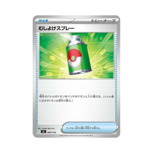 포켓몬 TCG 벌레회피스프레이 스타트 덱 100 배틀 컬렉션 (일어판)