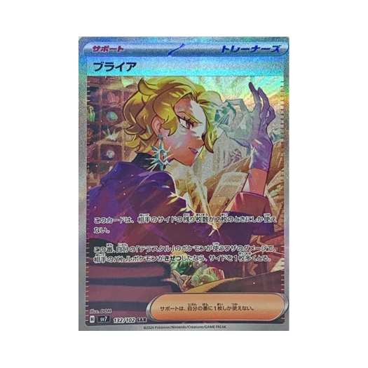 포켓몬 TCG 브라이어 SAR 스텔라미라클 (일어판)