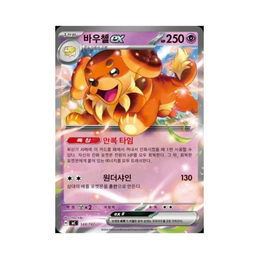 포켓몬 TCG 바우첼 ex MEGA 스타트 덱 100 배틀컬렉션 (한글판)