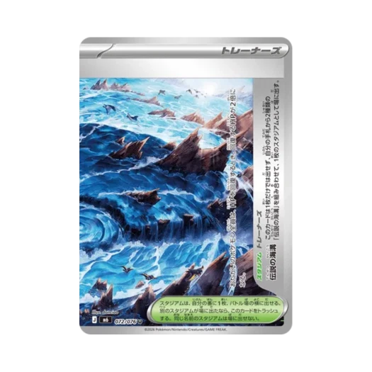 Pokemon TCG Legendary Ocean Trench U Storm Emeralda (Japanese Ver.)