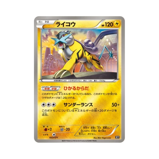 포켓몬 TCG 라이코 미러 베스트 오브 엑스와이 (일어판)