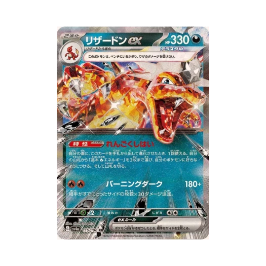 포켓몬 TCG 리자몽 ex RR 샤이니 트레져 ex (일어판)