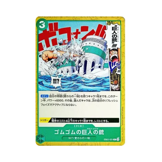 원피스 TCG 고무고무 거인의 총 C EB02-021 엑스트라 부스터 팩 애니메이션 25주년 컬렉션 (일어판)
