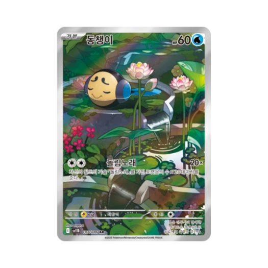 포켓몬 TCG 동챙이 AR 블랙볼트 (한글판)