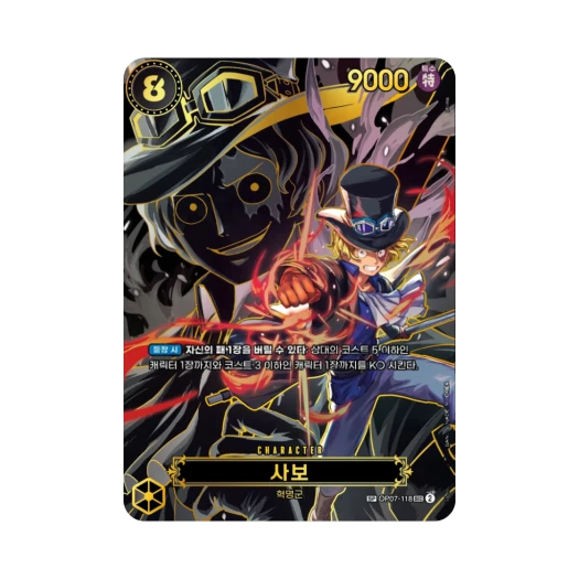원피스 TCG 사보 SEC-SPC OP07-118 부스터 팩 계승되는 의지 (한글판)